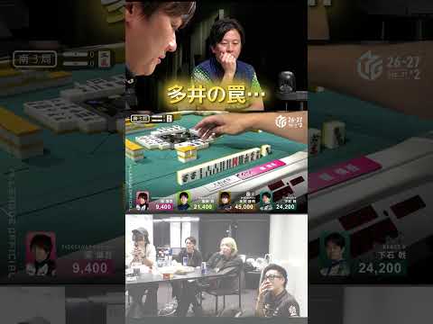 【ABEMAS楽屋も油断中】多井隆晴 vs 園田賢　園田の打牌にABEMAS楽屋もビックリ…！多井の罠にかかった園田も…