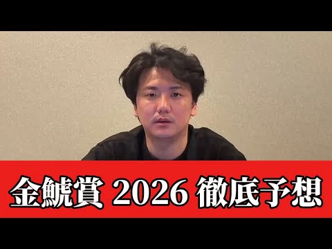 【金鯱賞2026】【予想】※単穴注意　直前のトラックバイアスを踏まえた予想・見解 サムネイル