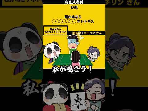 【大喜利　まとめ】　イーソーの学名は？　麻雀大喜利　麻雀　【 遊楽天GOTH 西乃うるり 】 サムネイル