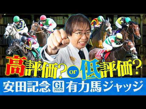 【安田記念 2026】混戦ムードで意外な伏兵にも高評価！東京G1シリーズも推奨馬が好走している水上学の有力馬ジャッジ【…