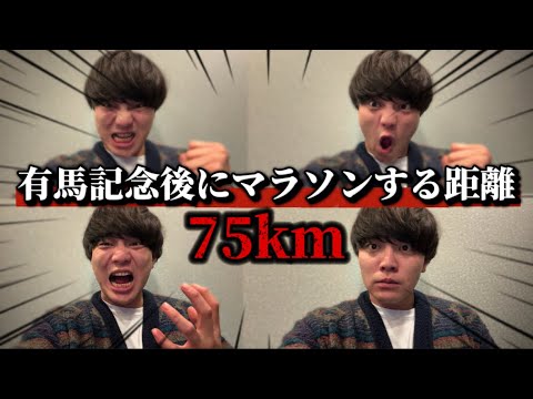 【朝日杯FS予想】自信度200%の馬で罰ゲーム回避します サムネイル