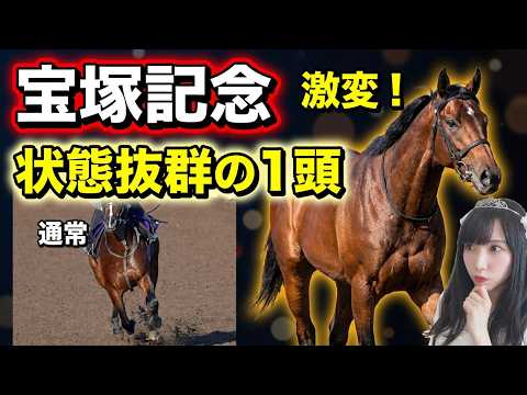 【宝塚記念2026予想】状態抜群 絶対狙いたい馬 木曜追切後の状態
