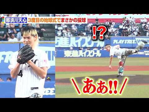 那須川天心、世界戦1ヶ月前に異例の始球式！まさかの投球に「草野球からやり直したい」井上拓真戦へ現在の心境とコンディショ…