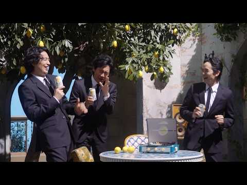 大泉洋、CM撮影でNG！？斎藤工＆池松壮亮が総ツッコミでわちゃわちゃ　「THE PEEL＜レモン＞ALC.7%」TV-… サムネイル