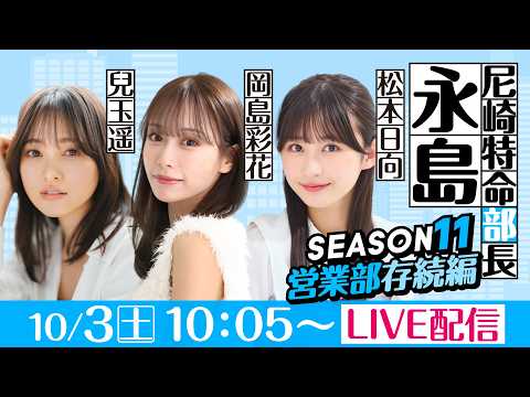 尼崎特命部長永島 SEASON11 営業部存続編 第21話 【BTS京丹後開設11周年記念競走/3日目】岡島彩花&兒玉…