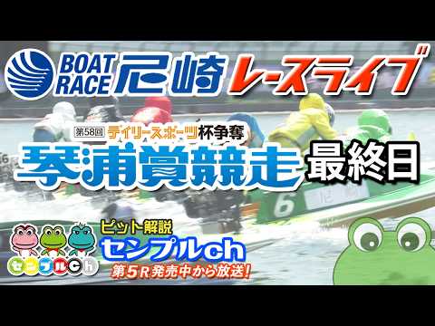 デイリースポーツ杯争奪 第58回琴浦賞競走 最終日