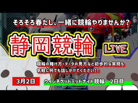 【静岡競輪　ライブ配信】　今なら新規登録時にプロモーションコードを入力すると＋５００円分のポイントがもらえる‼　ミッド… サムネイル
