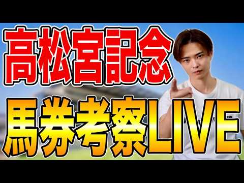 【高松宮記念2026 馬券考察ライブ】サトンレーヴやナムラクレアはいかに！？買いたい馬・馬券を発表！ サムネイル