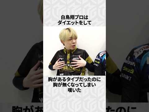 【Mリーグ】白鳥翔の面白いエピソード6選！part7 Shorts Mリーグ 白鳥翔 サムネイル