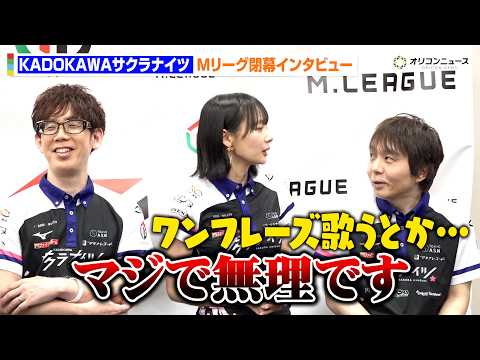 【Mリーグ】岡田紗佳、まさかの“生歌”ムチャブリに全力拒否！？気になる楽曲について明かす　『Mリーグ2025-26閉幕… サムネイル