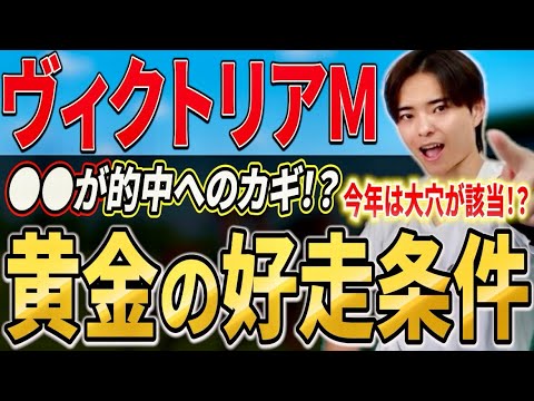【ヴィクトリアマイル2026 展開分析】エンブロイダリーやカムニャックが激突！過去展開で導く好走馬！ サムネイル