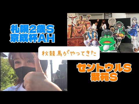 【競馬】秋競馬のスタートダッシュを切りたい女 サムネイル