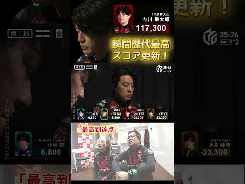 【最高到達点】内川幸太郎　みんなドン引き…　無敵状態の内川が瞬間歴代最高スコア更新！三河の猛将永井も唖然… サムネイル
