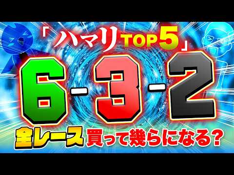 最近出現しない出目TOP５を買って脳汁を出す【ジャックポットボートレース4】19 サムネイル
