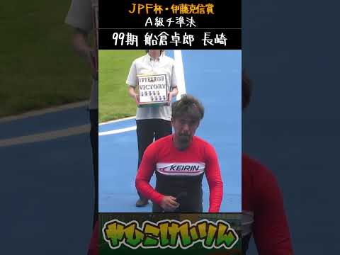 JPF杯・伊藤克信賞 チャレンジ準決勝は「廣田樹里」「船倉卓郎」が勝利