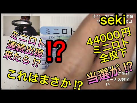 ミニロト爆裂当選！！？連続がきたらとんでもないことに！！！？ サムネイル