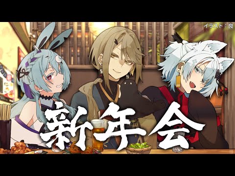 【雑談】ことよさぐるま新年会【Vtuber】 サムネイル