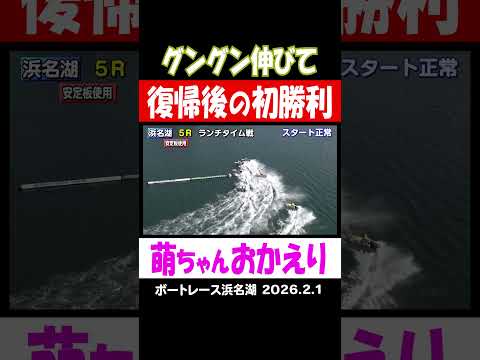 【川井萌が復帰後初勝利！！】浜名湖のヴィーナスシリーズ3日目！グングン伸びて川井萌が今シリーズ初1着！ 　 short… サムネイル