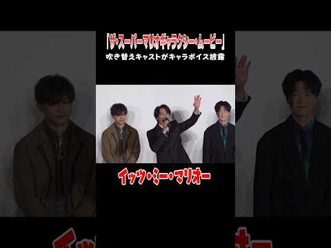宮野真守＆志田有彩＆畠中祐らマリオ声優がキャラボイスで生セリフ披露！スーパーマリオギャラクシー マリオ shorts… サムネイル