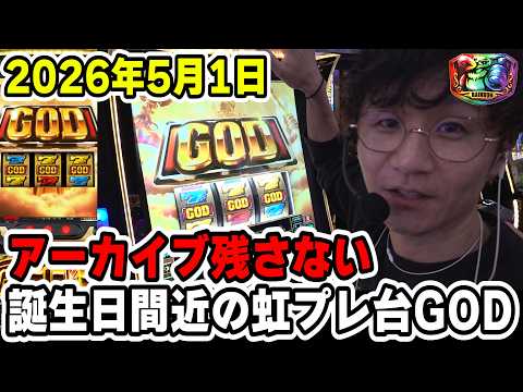 【虹プレ出現/緊急生放送】アーカイブ残さない、切り抜きなども禁止の内緒の実践
