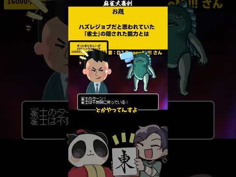 【大喜利】「ハズレジョブ雀士とは」　異世界転生 　異世界漫画  【 遊楽天GOTH  西乃うるり 】 サムネイル