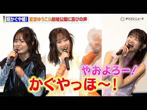 【超かぐや姫！】“かぐや”夏吉ゆうこ＆“ヤチヨ”早見沙織が生セリフ披露！“彩葉”永瀬アンナと豪華登場　Netflixオ… サムネイル