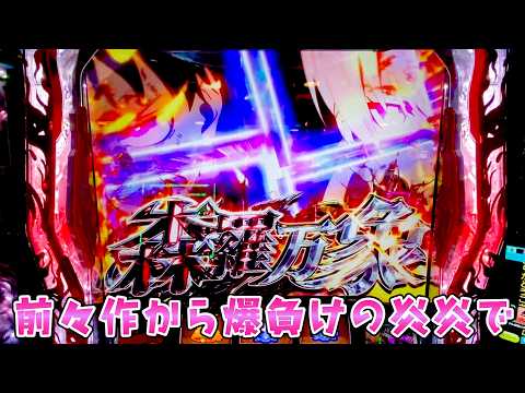 【炎炎ノ消防隊2】前々作からずっと爆負けしてる炎炎でそろそろさらば諭吉【このごみ2201養分】 サムネイル