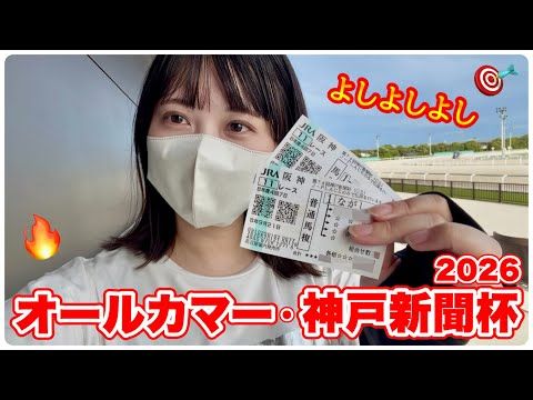 【神戸新聞杯/オールカマー】人気馬本命で大的中を狙った2重賞馬券結果！