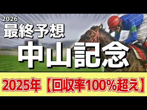【中山記念2026】追い切りから買いたい1頭！重賞圧勝時と遜色ない！？ サムネイル