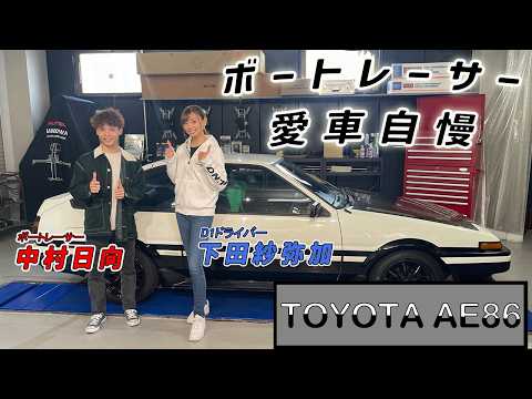 中村日向×下田紗弥加スペシャルコラボ！AE86愛車自慢！＜サヤカのモンキーターン・ドリフト⑦＞ サムネイル