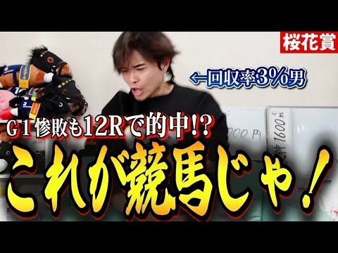 【競馬】スターアニス勝利も馬券負け。しかし12レースで的中！？皐月賞へ勢いつける！ サムネイル