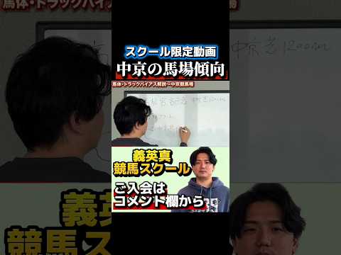 【競馬スクール】今週の中京の馬場傾向高松宮記念 日経賞 毎日杯 サムネイル