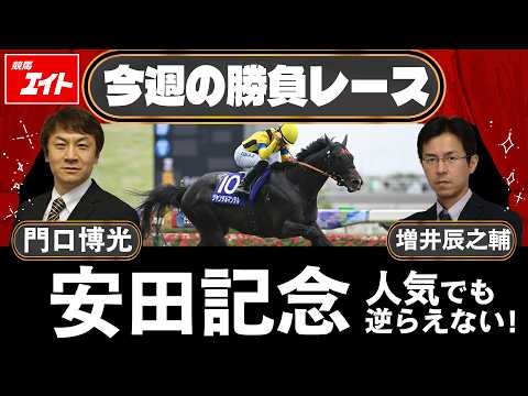 【競馬エイト今週の勝負レース】安田記念（門口&増井） サムネイル