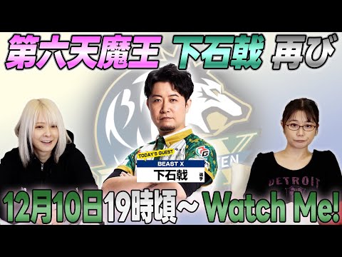 【高評価おじさん】第六天魔王 下石戟 再び【BEAST X】 サムネイル