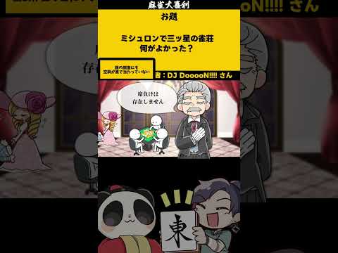 ｢ミシュロン三ッ星とは」　空調　【大喜利】　レストラン　食事 サムネイル