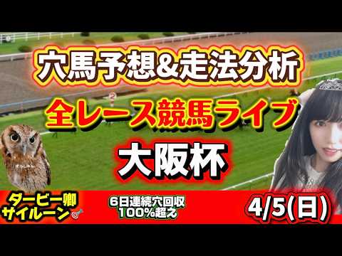 【競馬】大阪杯を当てたい 勝ち馬が見つかる競馬 サムネイル