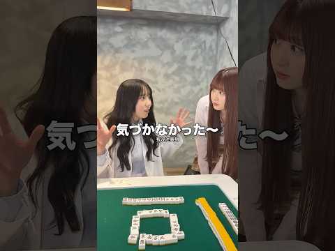 役満なのにわざと低めに点数申告するJK雀士