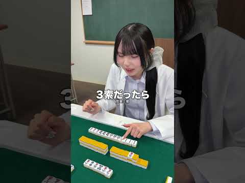 そっちじゃないほうなら役満だったのにと悔しがるJK雀士 サムネイル