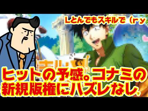 【カバネリ】とんでもスキルがヒットの予感しかしねえ。やるなコナミ サムネイル