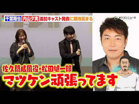 内山夕実、同期・松田健一郎との共演に歓喜　『左ききのエレン』追加キャスト発表　TVアニメ『左ききのエレン』先行上映記念… サムネイル