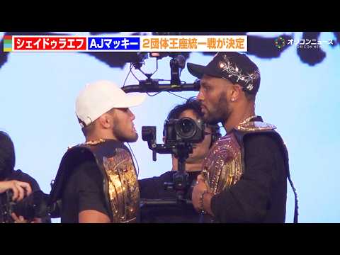 【RIZIN】シェイドゥラエフ、AJ・マッキーと2団体王座統一戦が決定!PFLとの“2冠王者”誕生へ 『超RIZIN.…