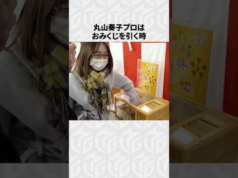 【Mリーグ】丸山奏子の面白いエピソード6選！part9 Shorts Mリーグ 丸山奏子 サムネイル