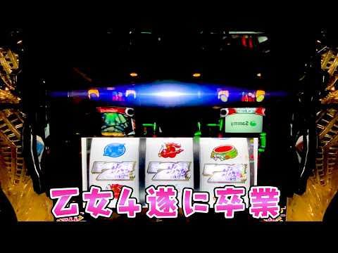 【戦国乙女】もうすぐ乙女5だし乙女4卒業しないとさらば諭吉【このごみ2185養分】 サムネイル