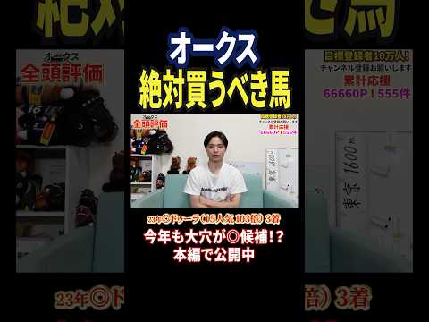 オークス2026！ラフターラインズの評価は！？競馬 競馬予想 馬券 オークス おすすめ shorts サムネイル