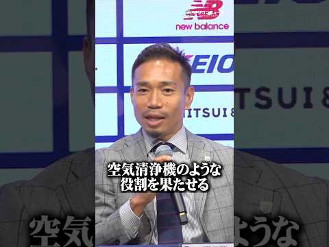 長友佑都、自身の役割は「空気清浄機」平愛梨ら家族も会見に駆けつける shorts サムネイル