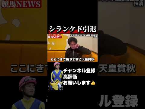 【競馬】珍名馬シランケドが引退金鯱賞 スプリングステークス サムネイル