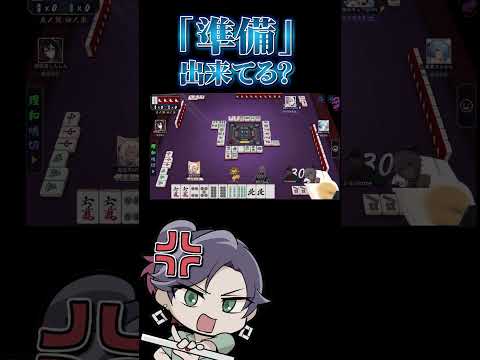 「準備」出来てる？？？　【じゃんたま　仕事  麻雀 】【星屑マル しんしん 鳩本キュウ】