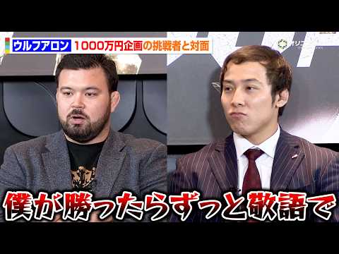 ウルフアロン、柔道時代の先輩・髙藤直寿とバチバチ舌戦「僕が勝ったらずっと敬語で」ノッコン寺田＆RIZIN矢地祐介ら10… サムネイル