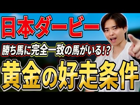 【日本ダービー2026 展開分析】ロブチェンやリアライズシリウスは向くのか！？過去展開から好走馬を導く！ サムネイル