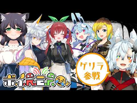 【ボイR.E.P.O】めっちゃ大人数 サムネイル